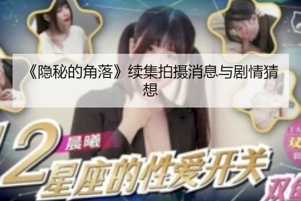 《隐秘的角落》续集拍摄消息与剧情猜想